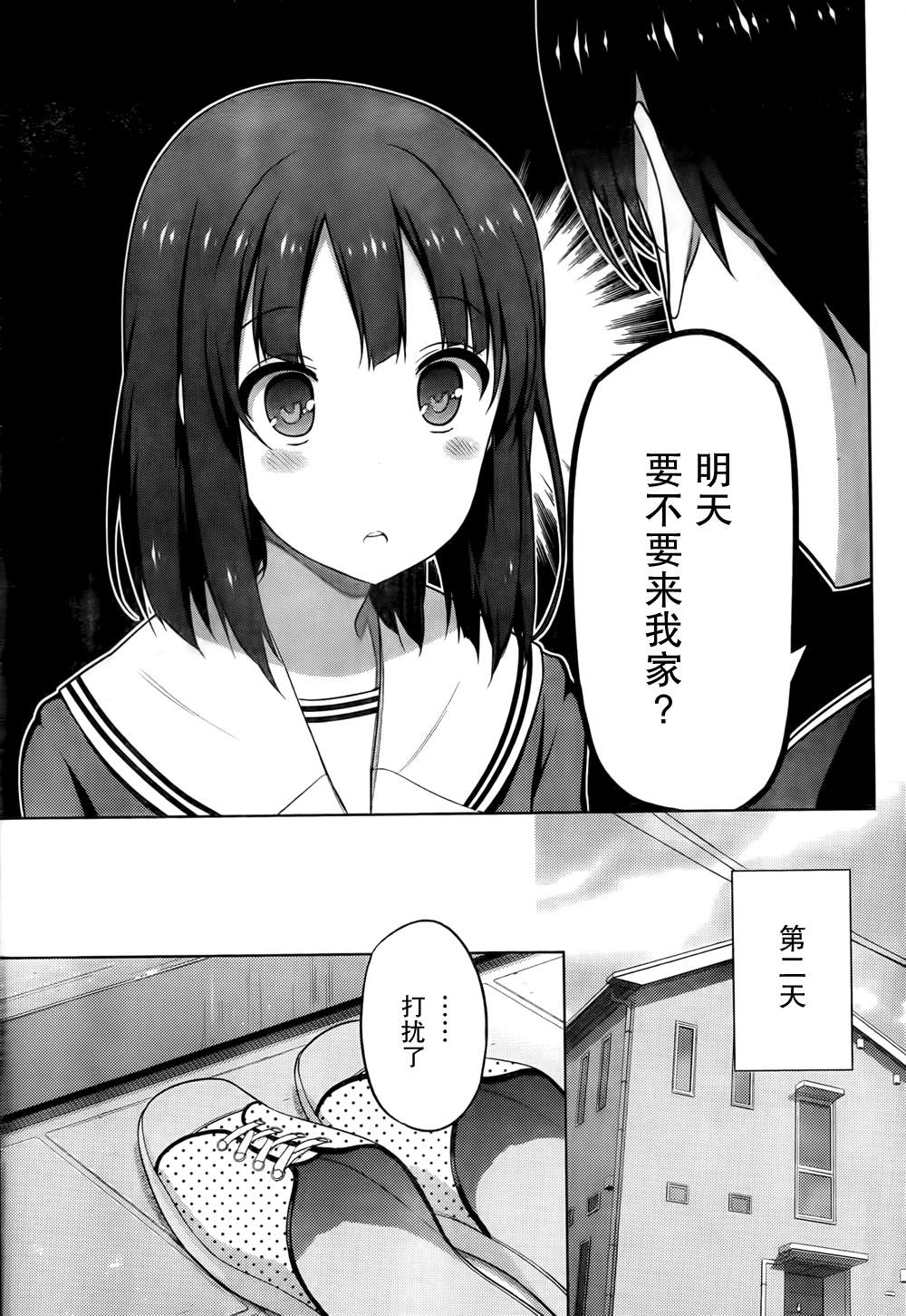 路人女主的养成方法 第3话 第9页