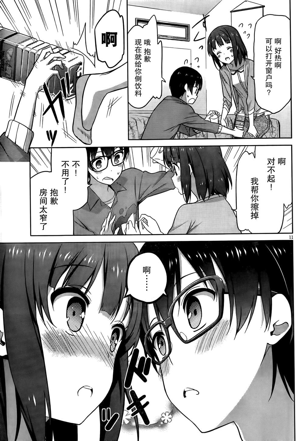 路人女主的养成方法 第3话 第11页