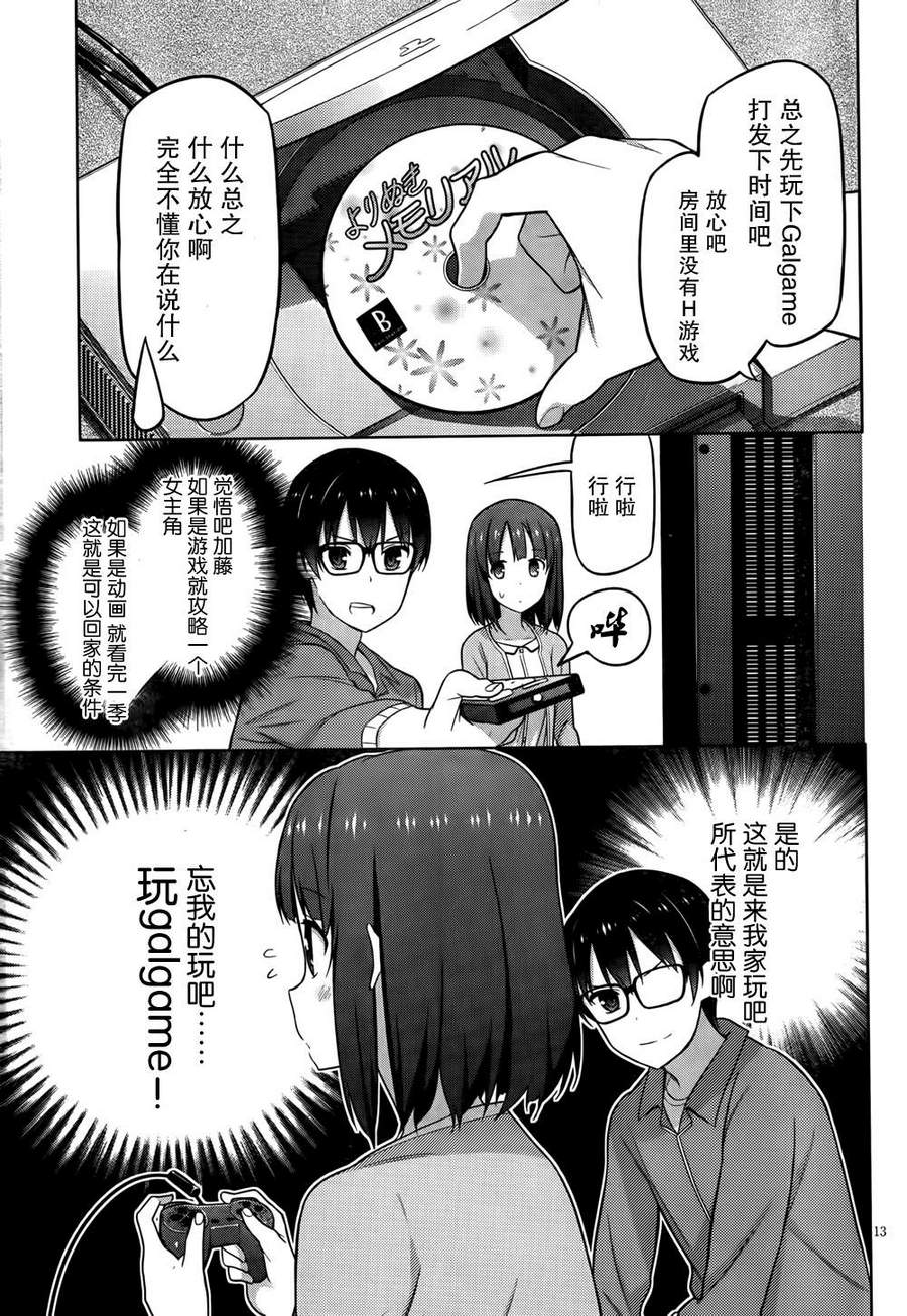 路人女主的养成方法 第3话 第13页