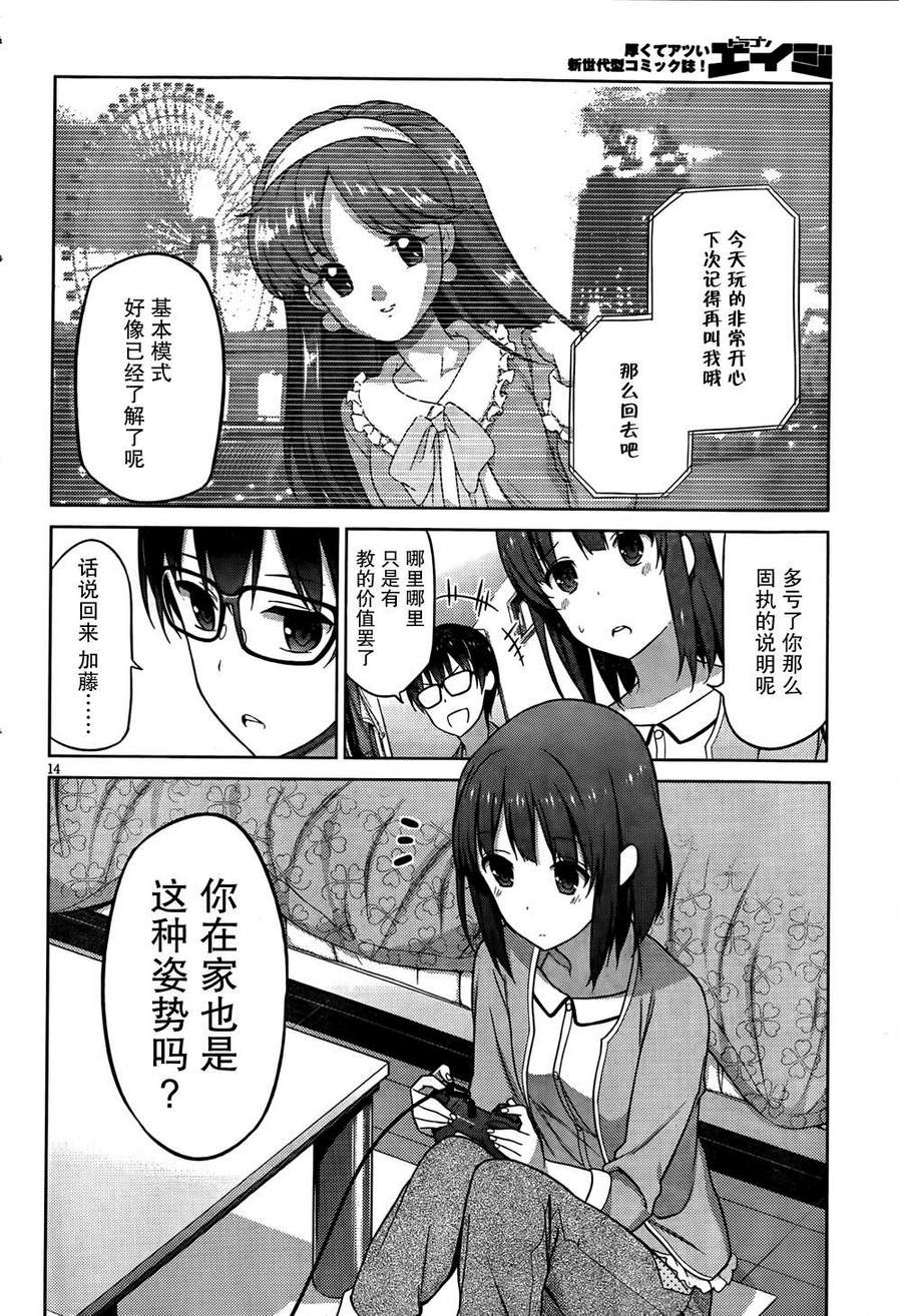 路人女主的养成方法 第3话 第14页