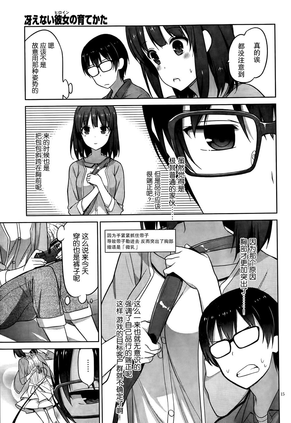 路人女主的养成方法 第3话 第15页