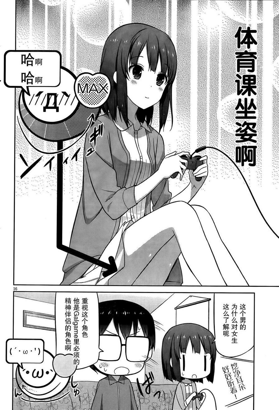 路人女主的养成方法 第3话 第16页