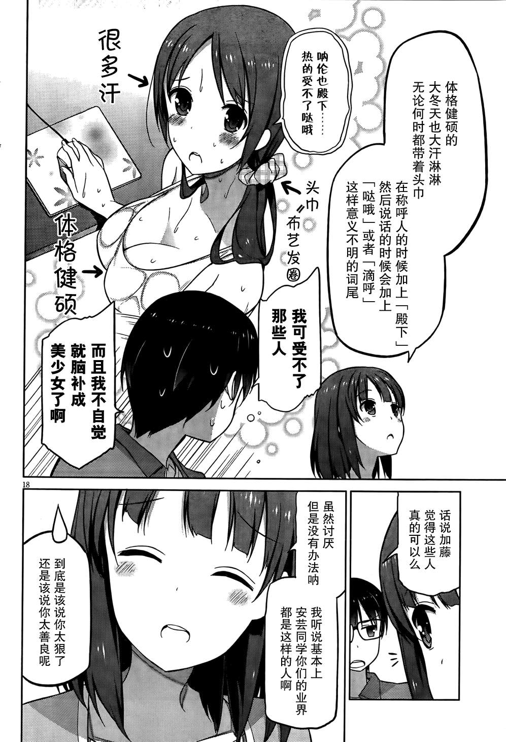 路人女主的养成方法 第3话 第18页