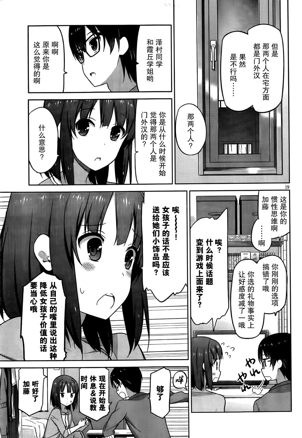 路人女主的养成方法 第3话 第19页