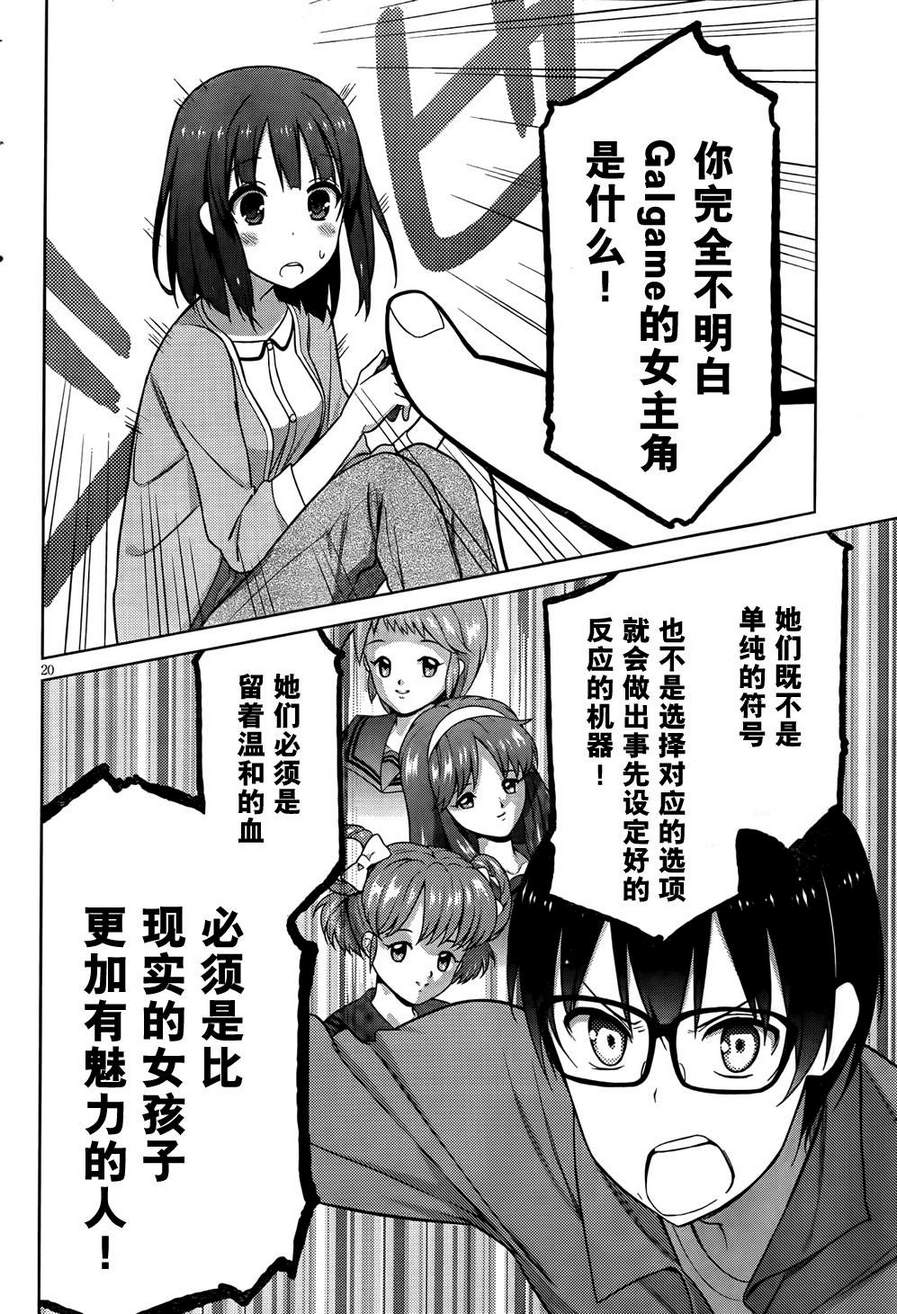 路人女主的养成方法 第3话 第20页