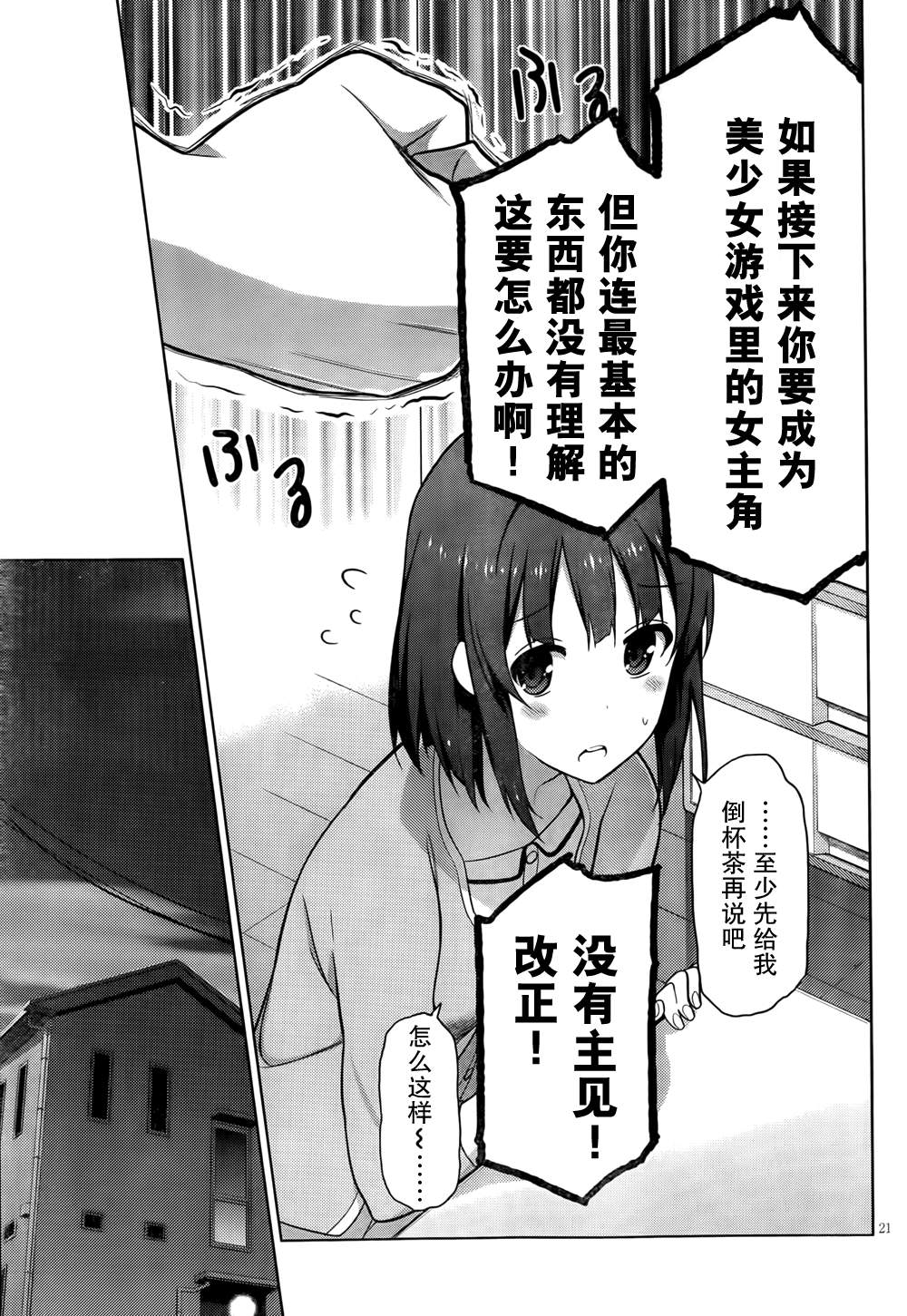 路人女主的养成方法 第3话 第21页