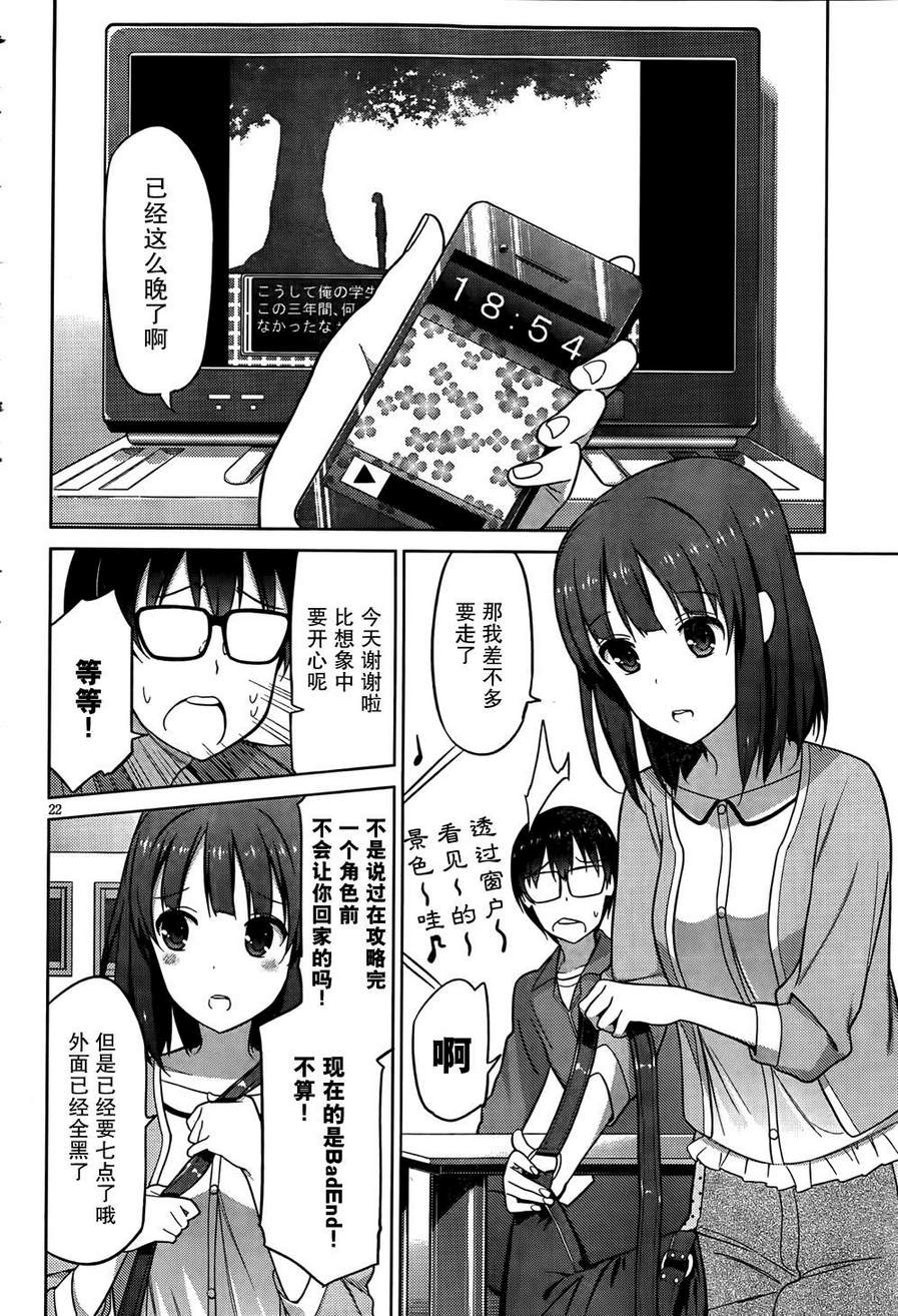 路人女主的养成方法 第3话 第22页