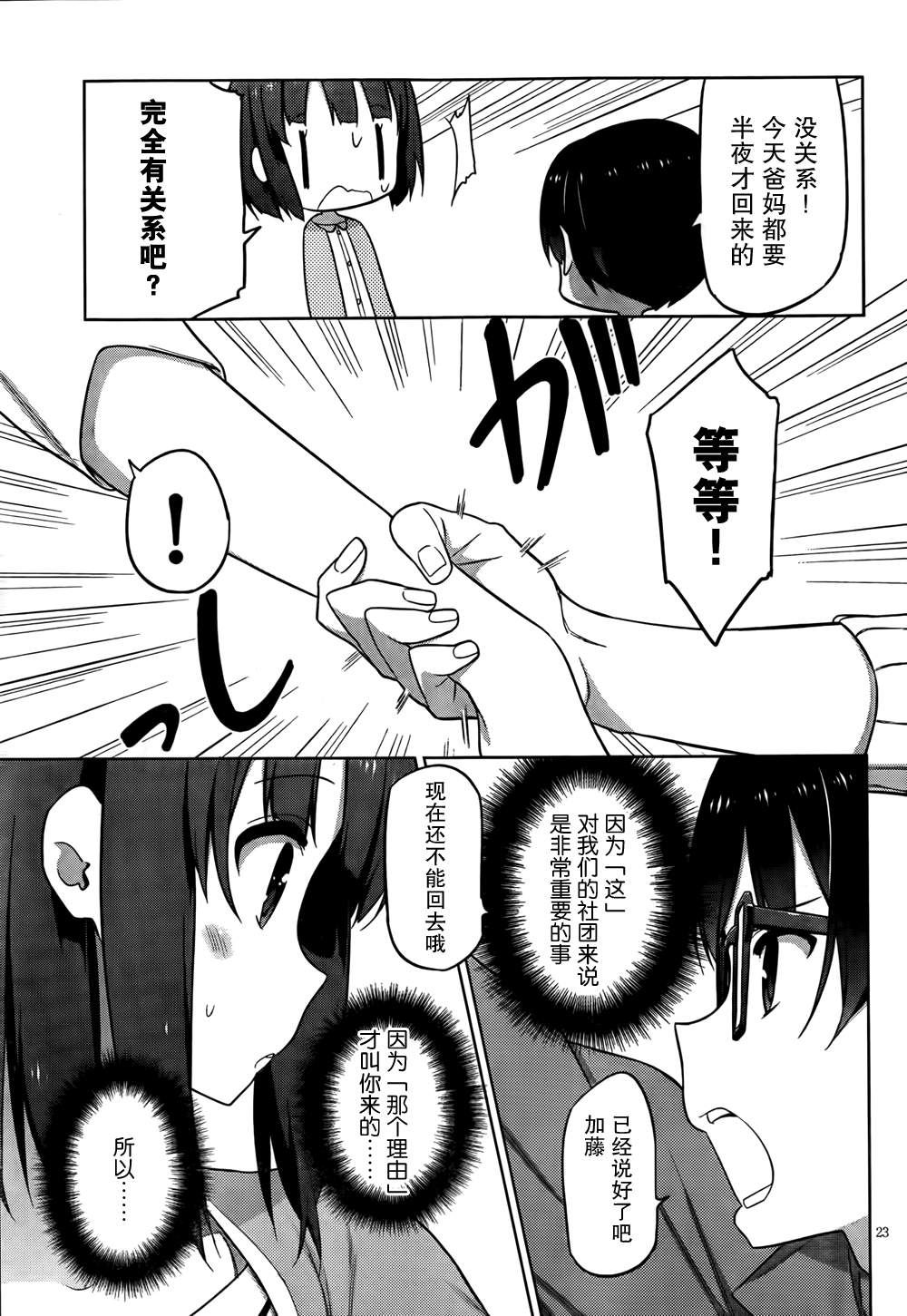 路人女主的养成方法 第3话 第23页