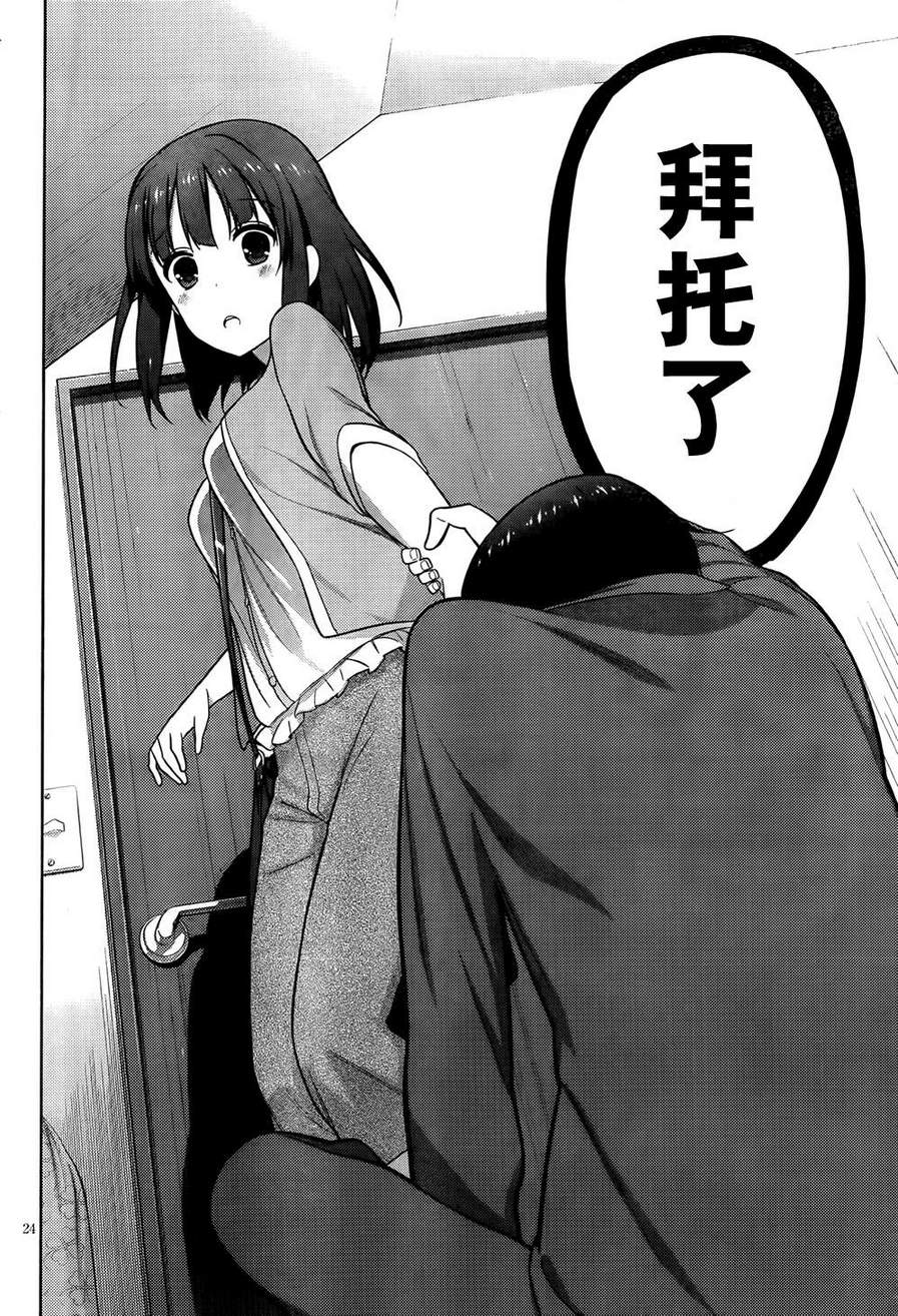 路人女主的养成方法 第3话 第24页