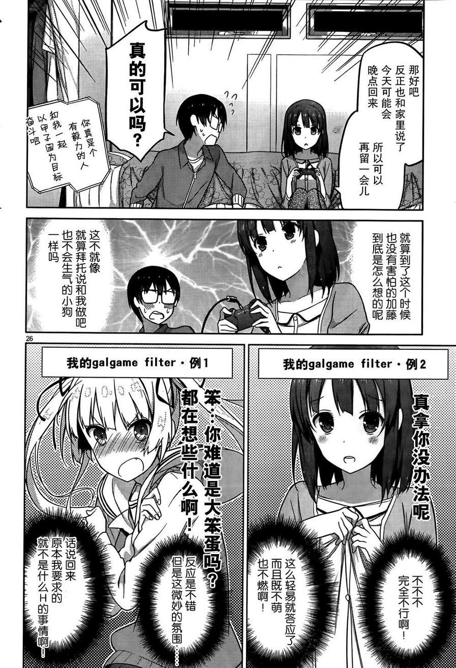 路人女主的养成方法 第3话 第26页