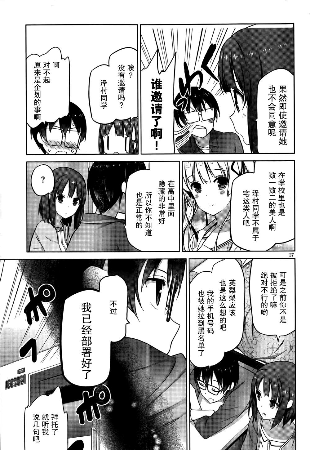 路人女主的养成方法 第3话 第27页