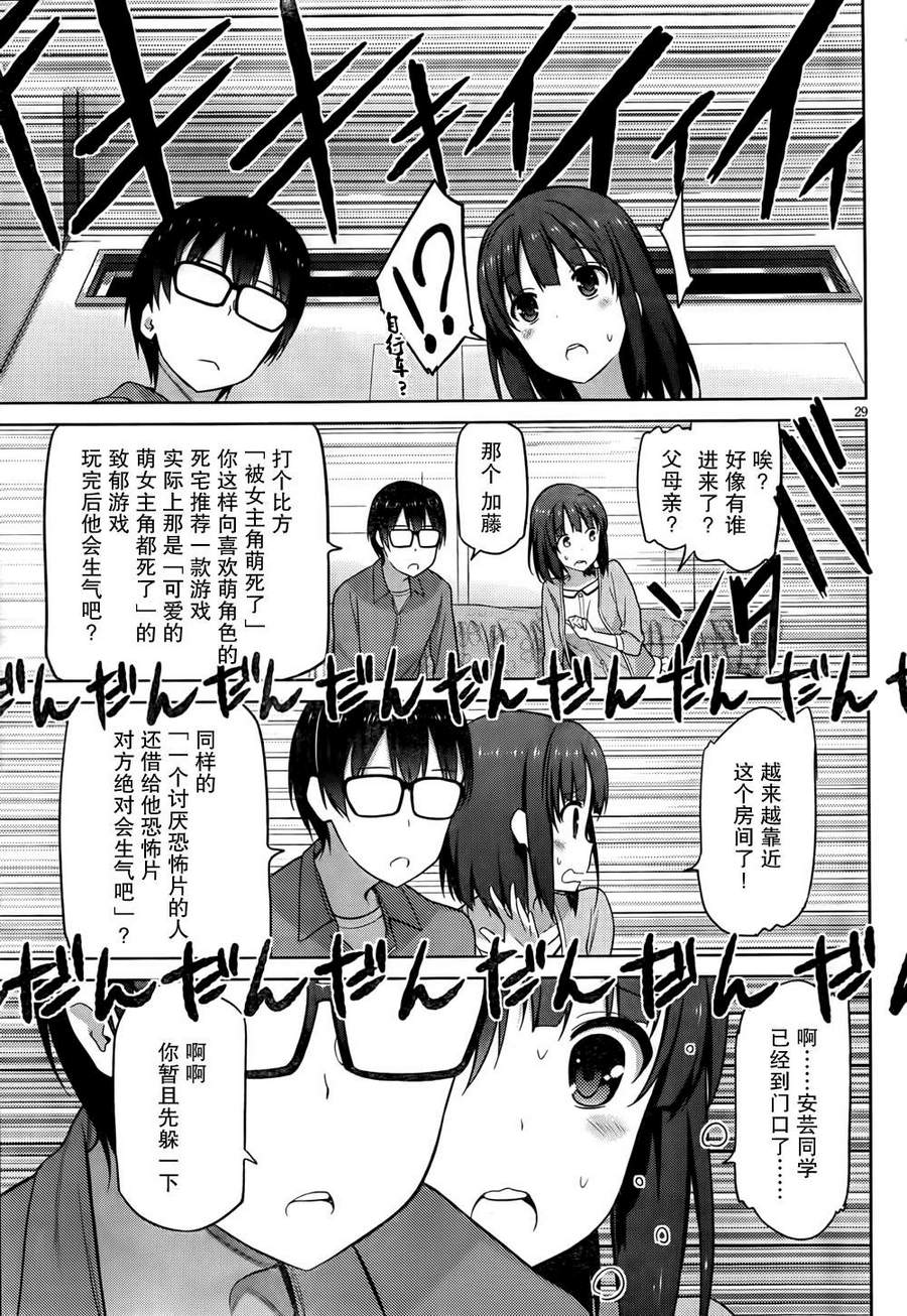 路人女主的养成方法 第3话 第29页