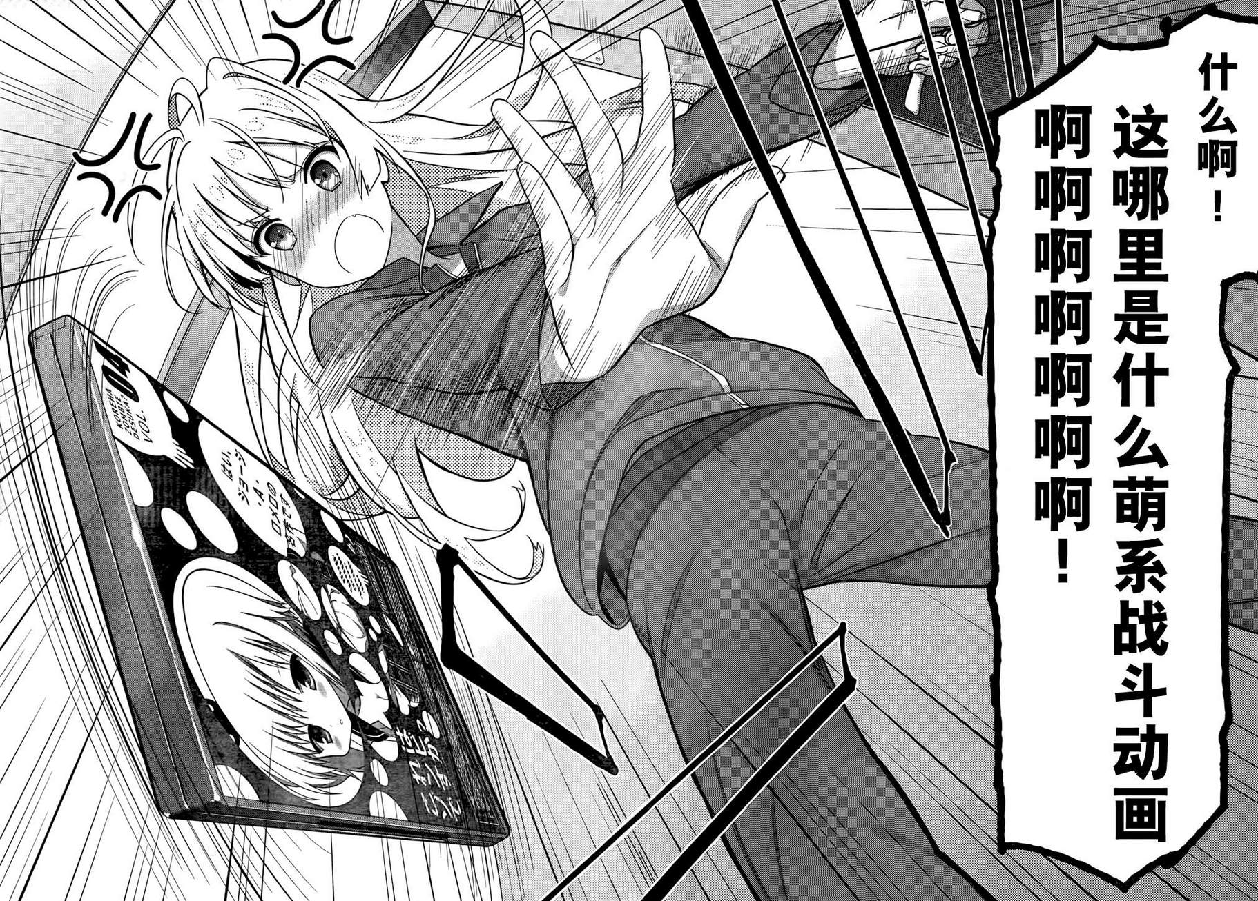 路人女主的养成方法 第3话 第30页