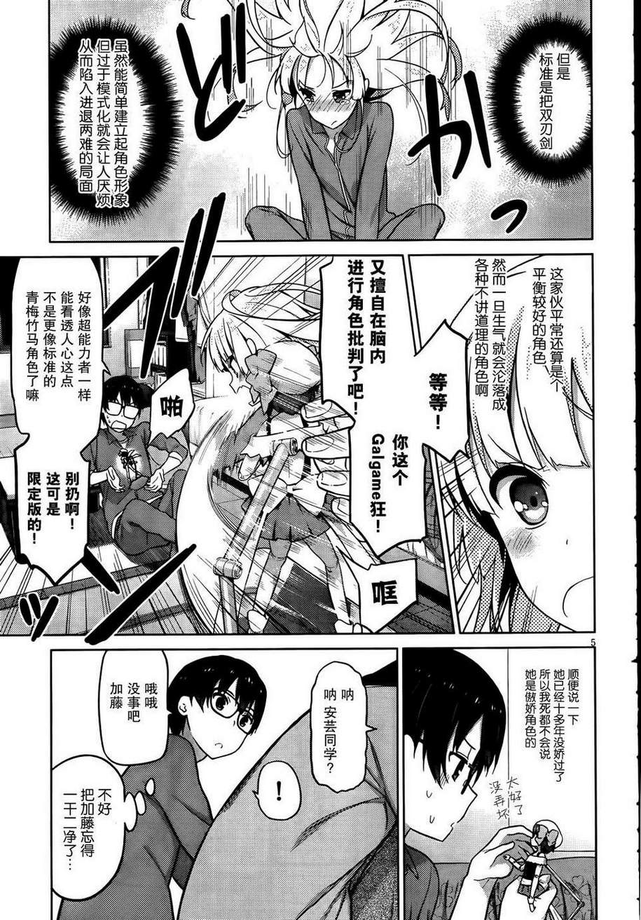 路人女主的养成方法 第4话 第4页