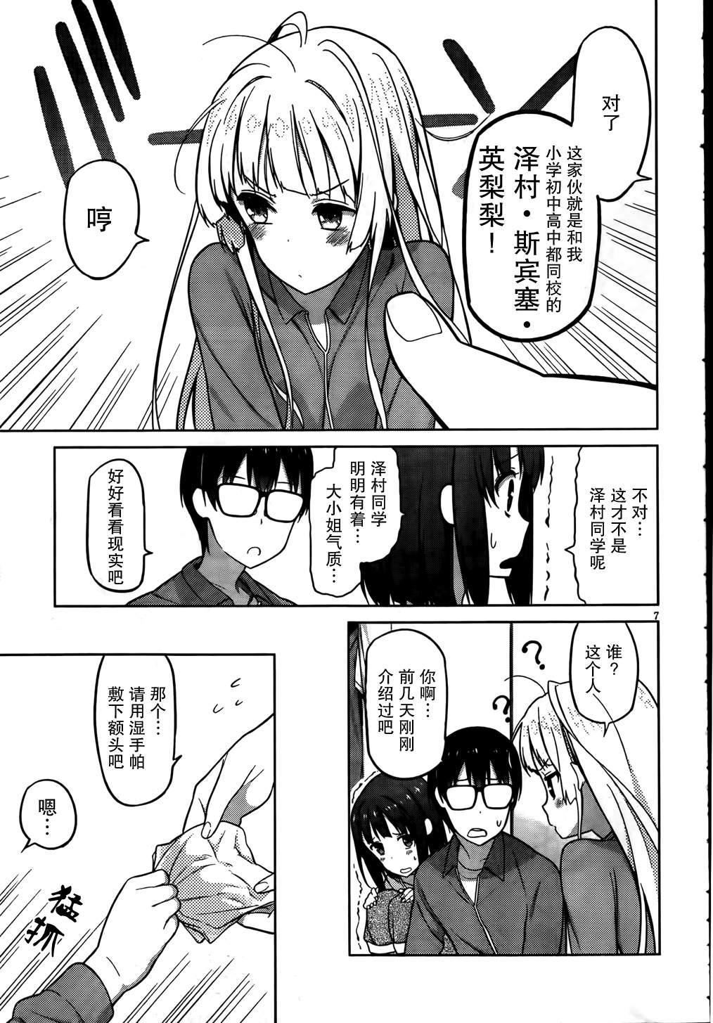 路人女主的养成方法 第4话 第6页