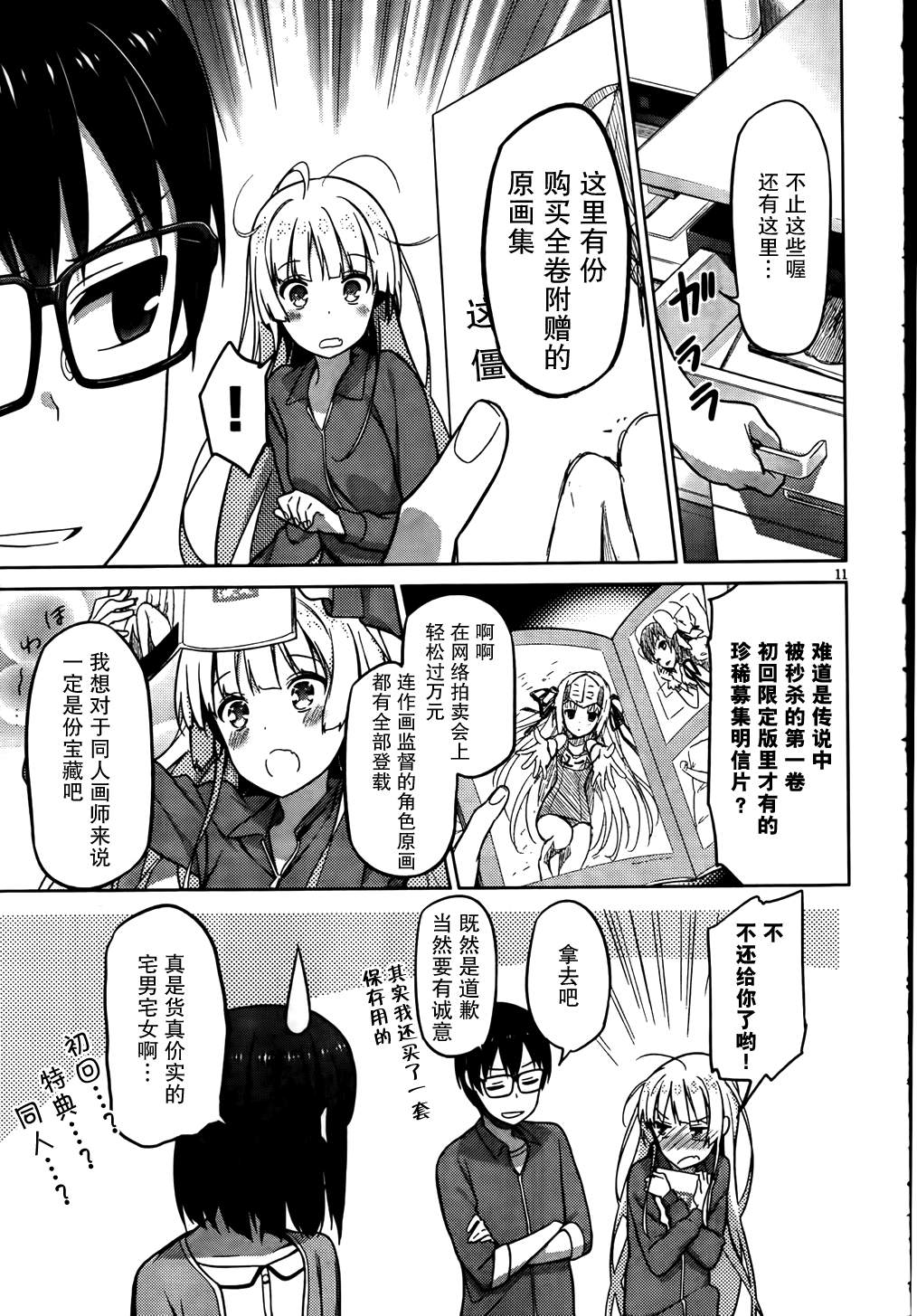 路人女主的养成方法 第4话 第10页