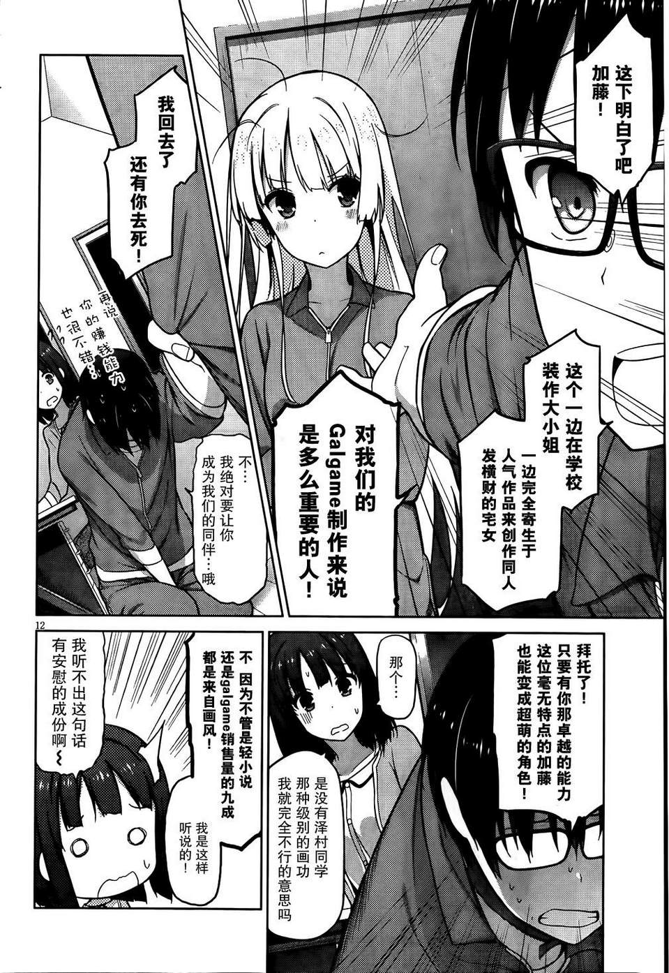 路人女主的养成方法 第4话 第11页