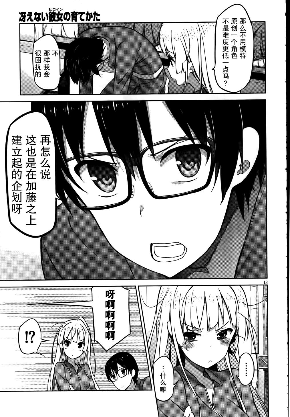 路人女主的养成方法 第4话 第12页