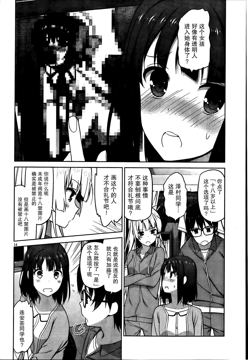 路人女主的养成方法 第4话 第13页