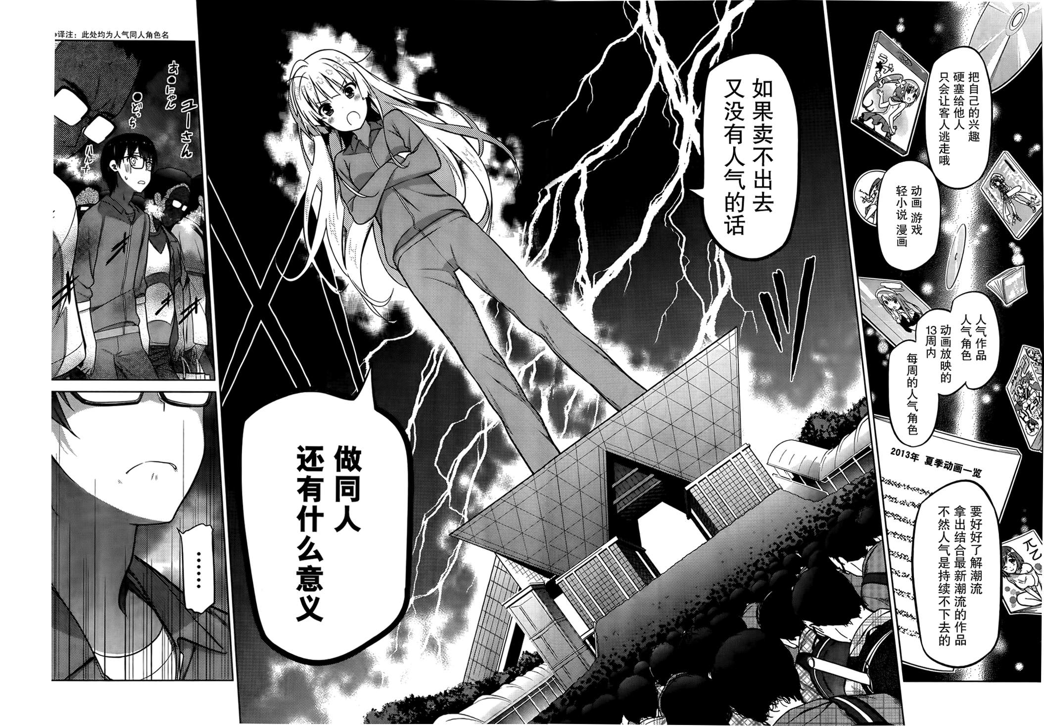 路人女主的养成方法 第4话 第15页