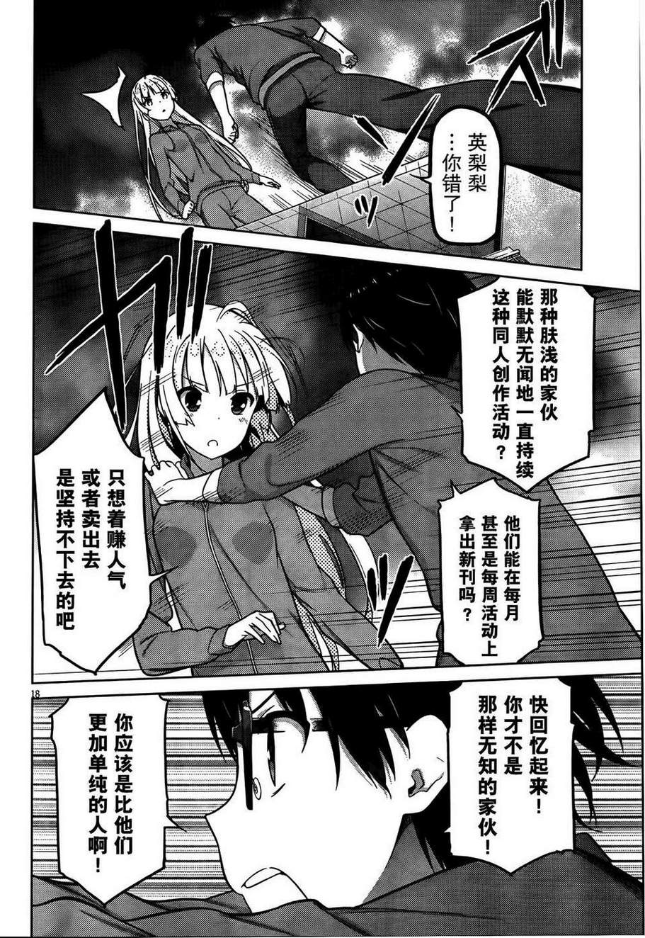 路人女主的养成方法 第4话 第16页