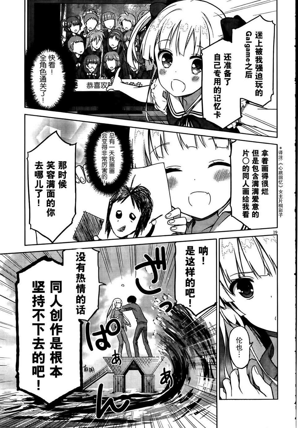 路人女主的养成方法 第4话 第17页