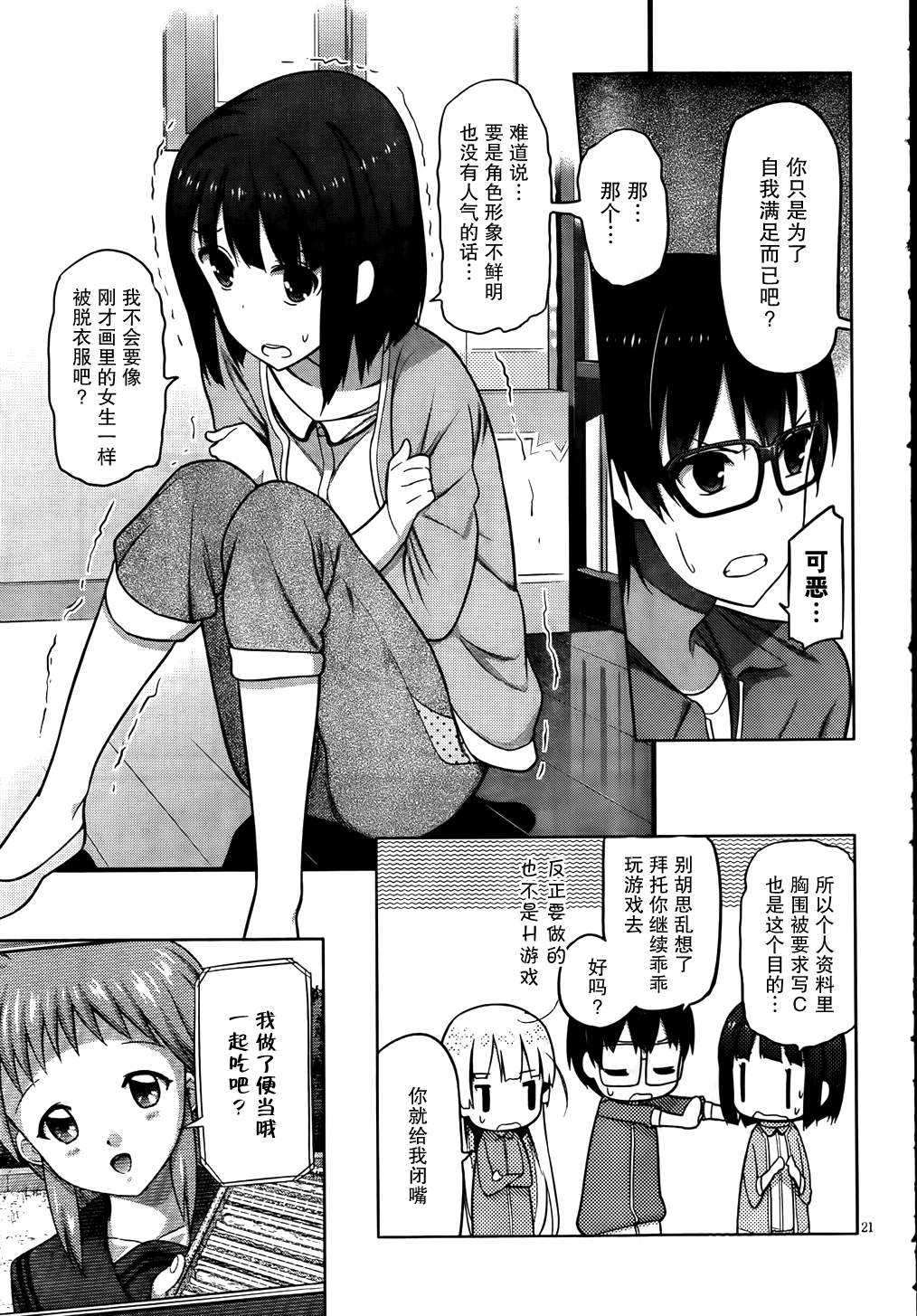 路人女主的养成方法 第4话 第19页