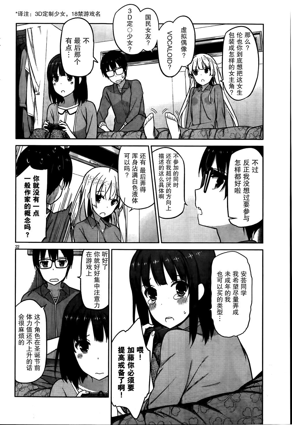 路人女主的养成方法 第4话 第20页