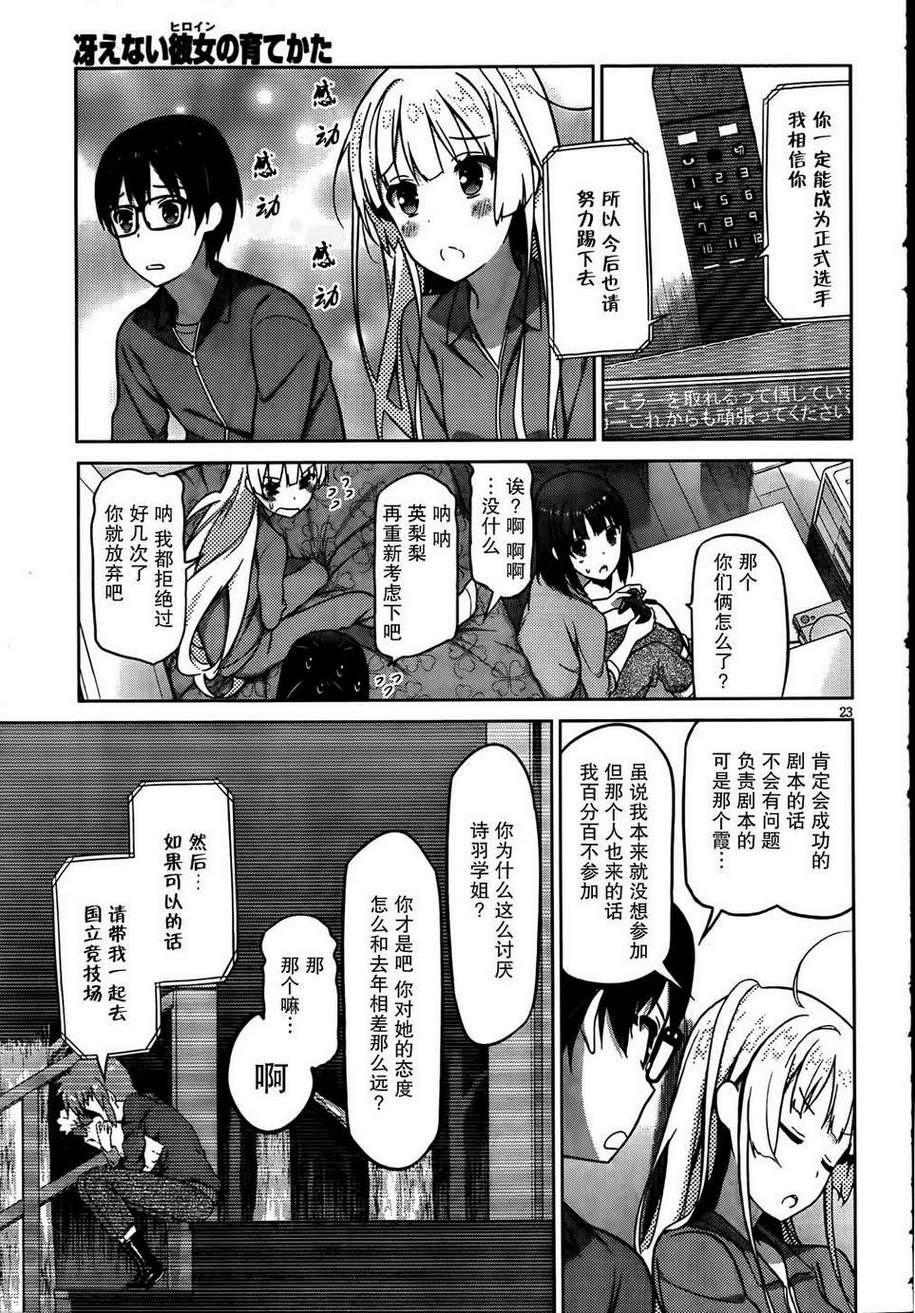 路人女主的养成方法 第4话 第21页