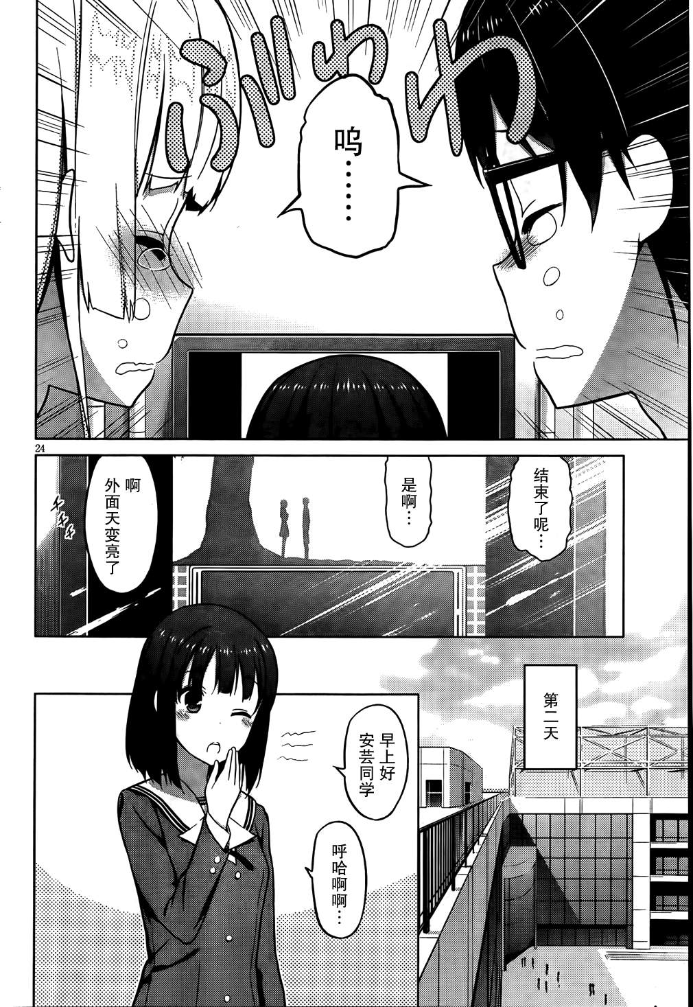 路人女主的养成方法 第4话 第22页