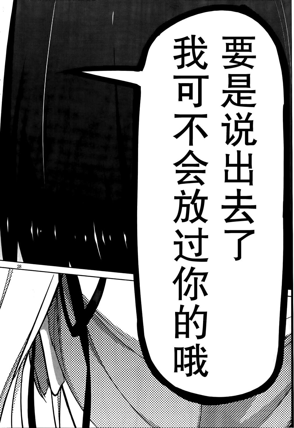 路人女主的养成方法 第4话 第26页