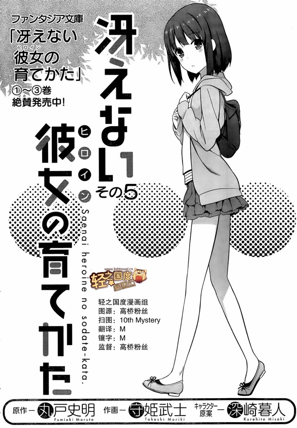 路人女主的养成方法 第5话 第1页