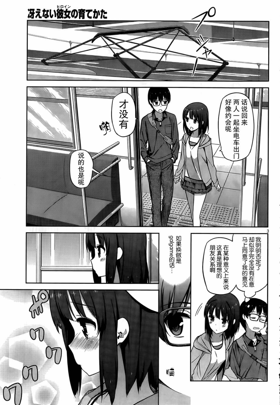 路人女主的养成方法 第5话 第2页