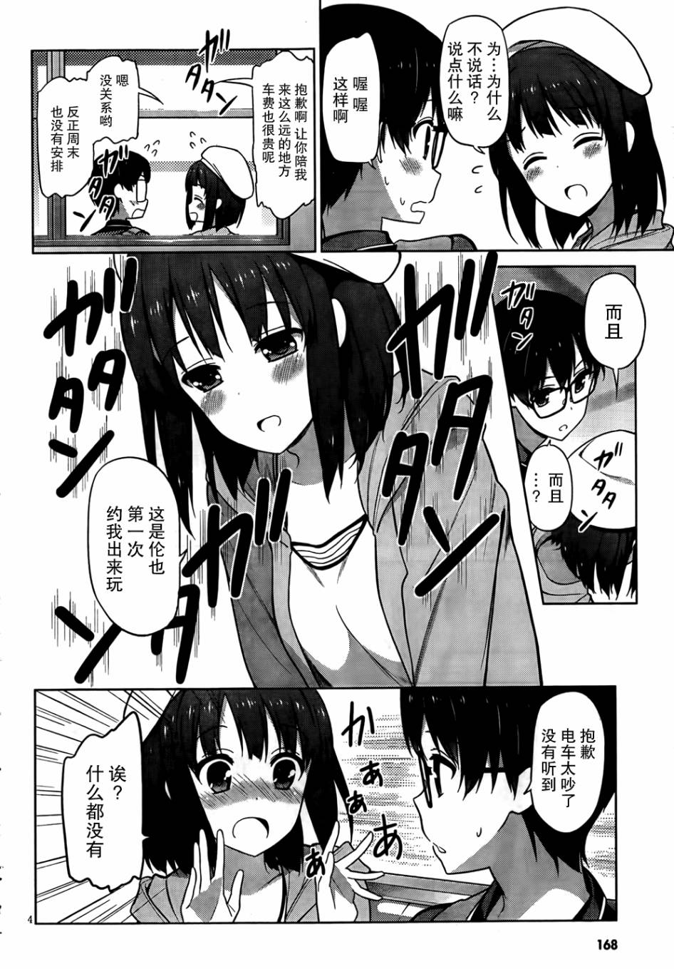 路人女主的养成方法 第5话 第3页