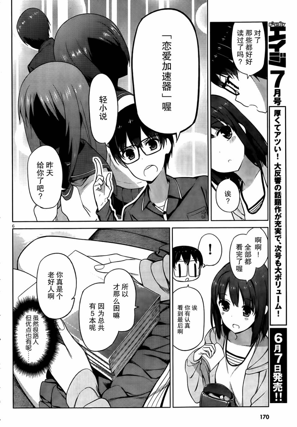 路人女主的养成方法 第5话 第5页