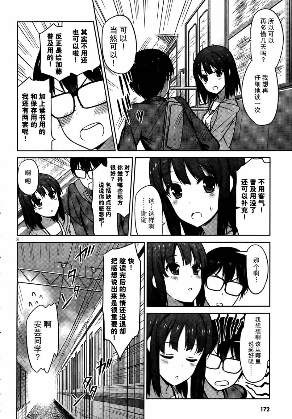 路人女主的养成方法 第5话 第7页