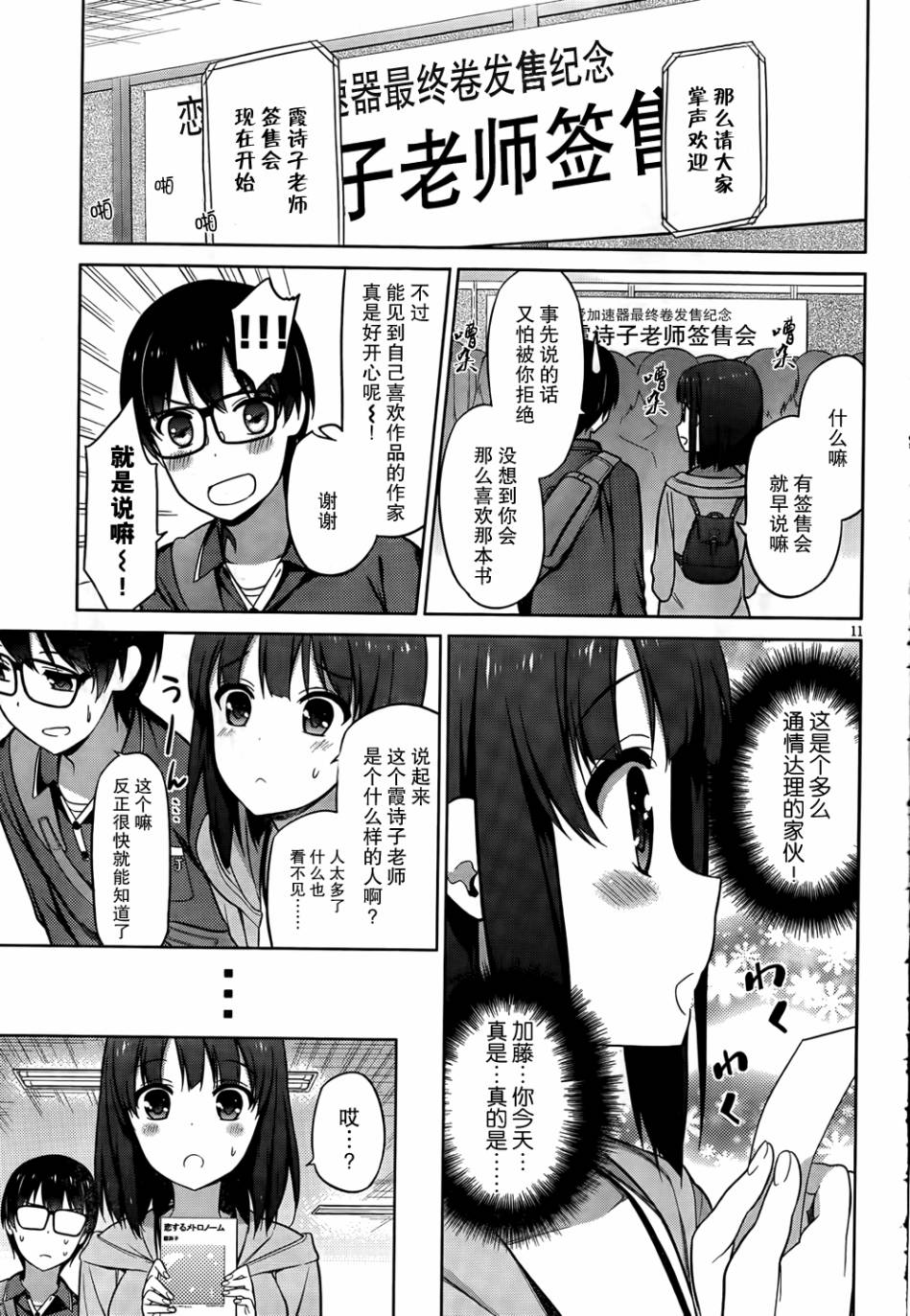 路人女主的养成方法 第5话 第9页