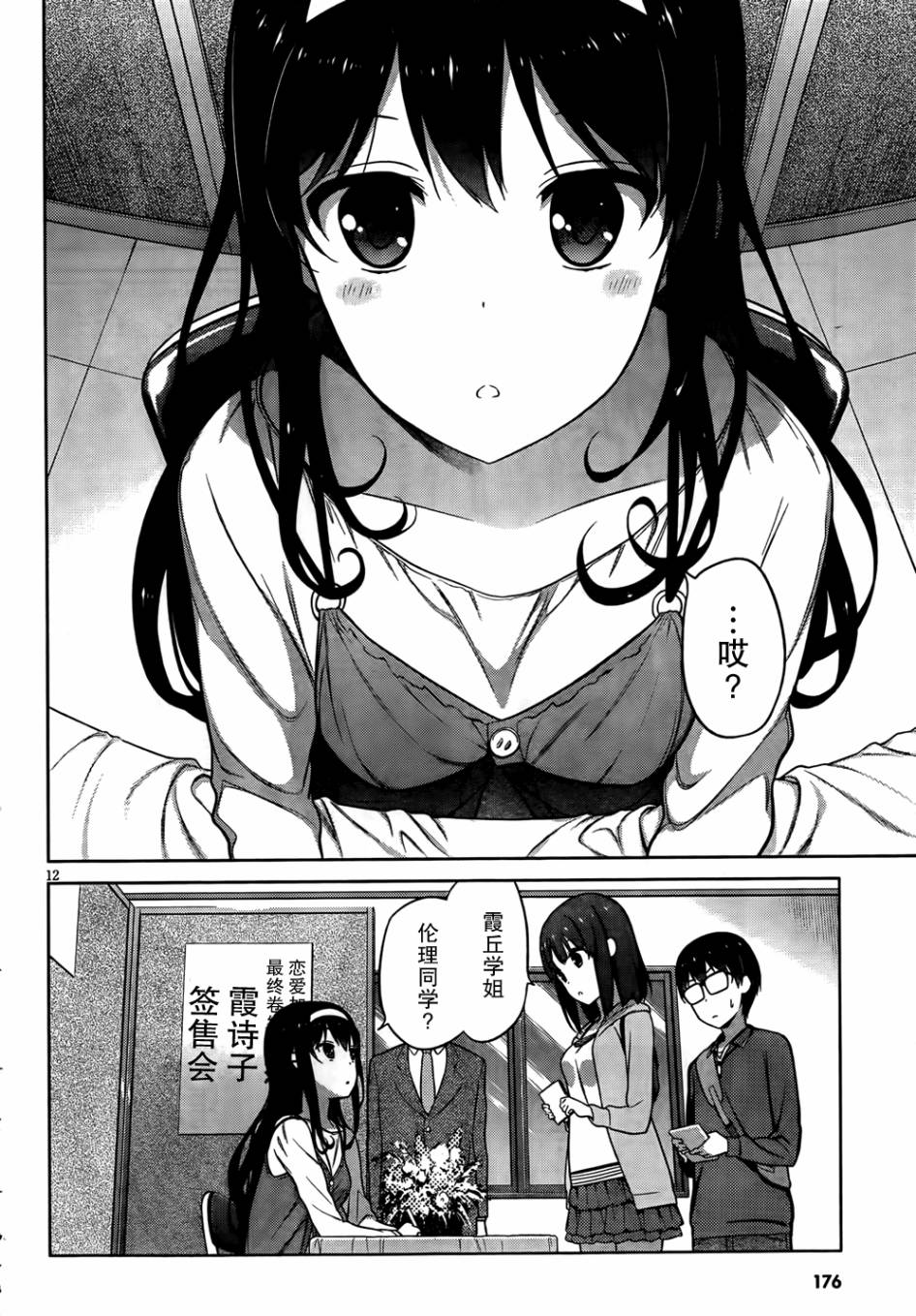 路人女主的养成方法 第5话 第10页