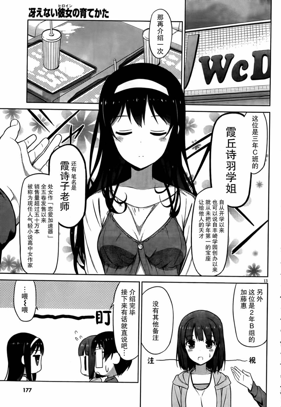 路人女主的养成方法 第5话 第11页