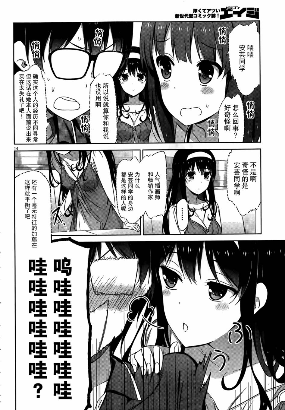 路人女主的养成方法 第5话 第12页