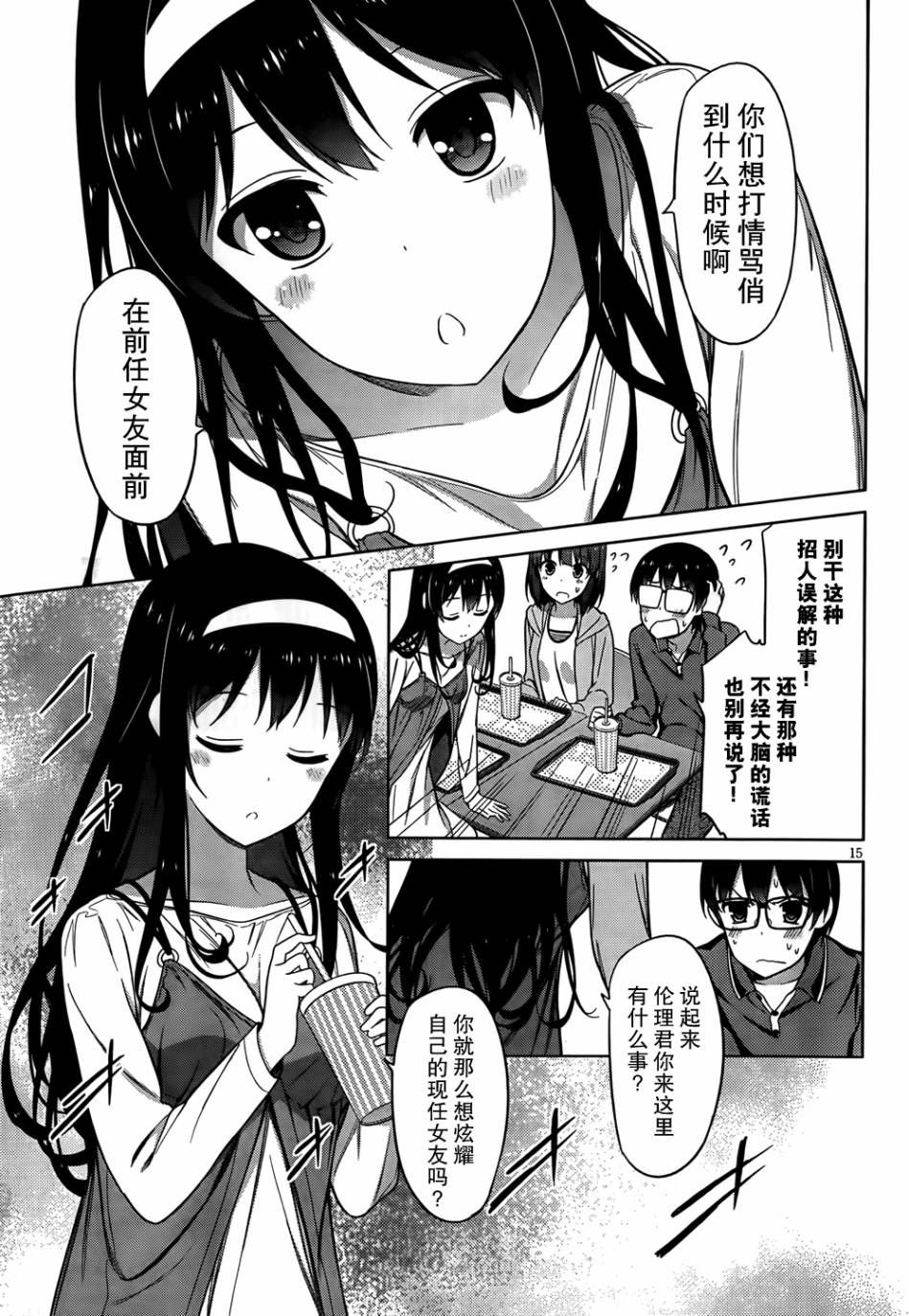 路人女主的养成方法 第5话 第13页