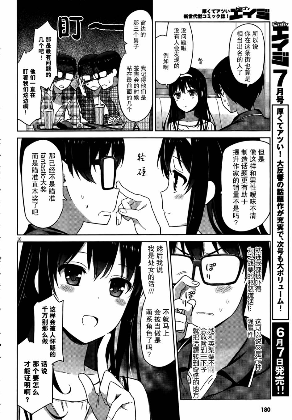 路人女主的养成方法 第5话 第14页