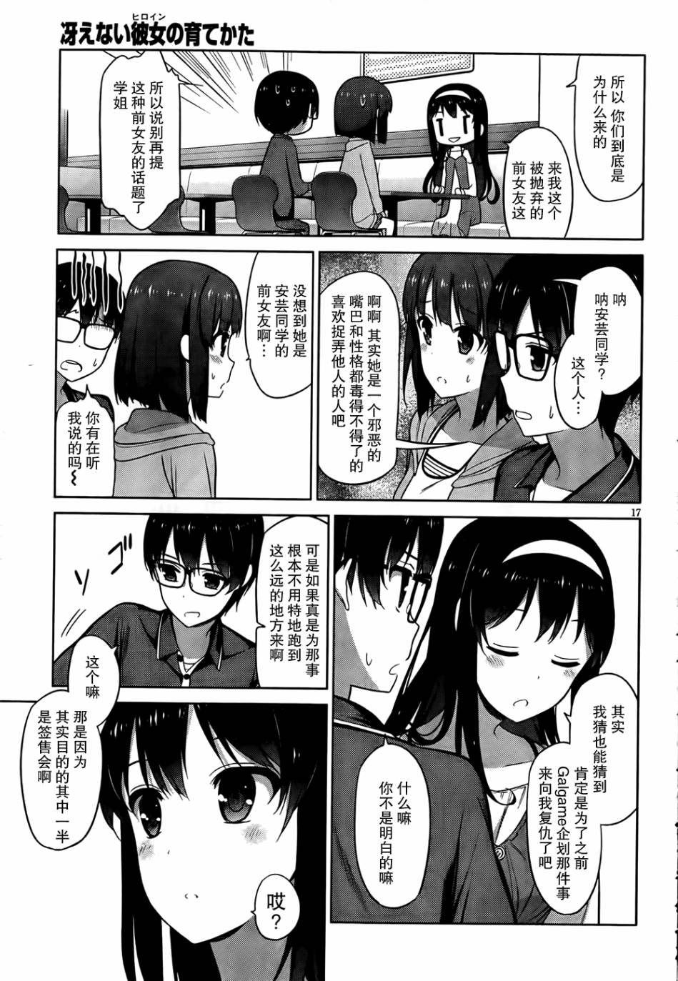 路人女主的养成方法 第5话 第15页