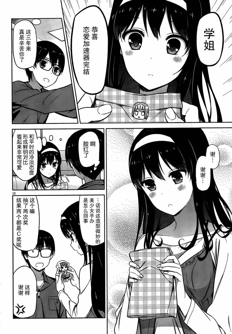 路人女主的养成方法 第5话 第16页