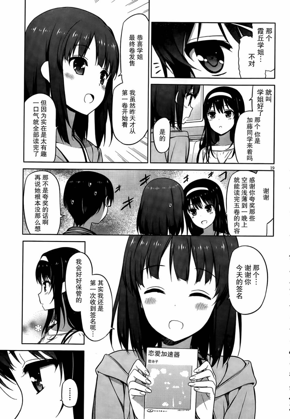 路人女主的养成方法 第5话 第17页