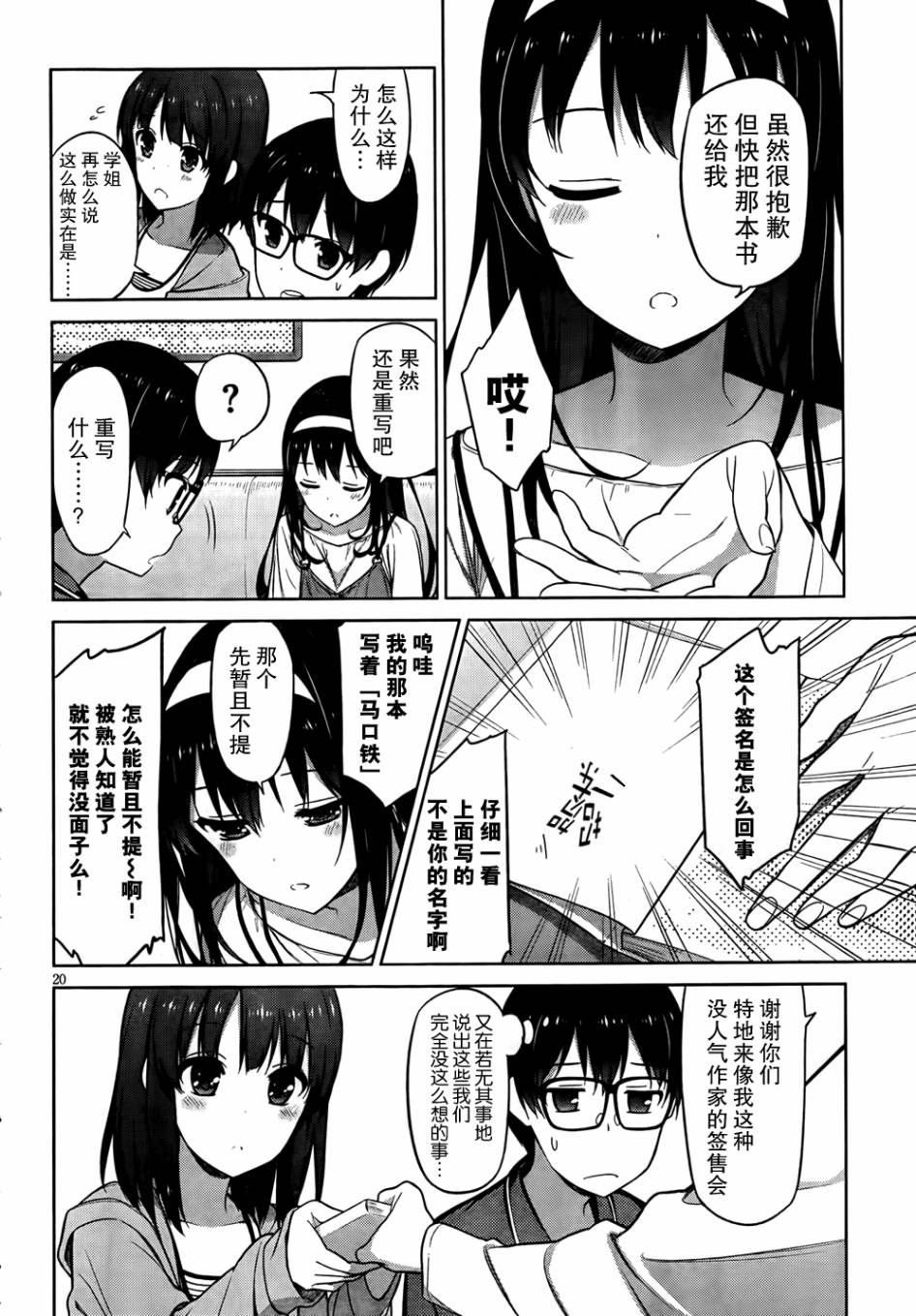 路人女主的养成方法 第5话 第18页