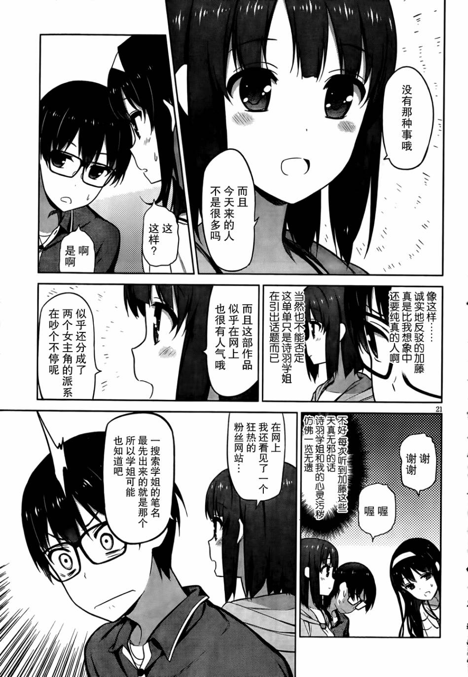 路人女主的养成方法 第5话 第19页