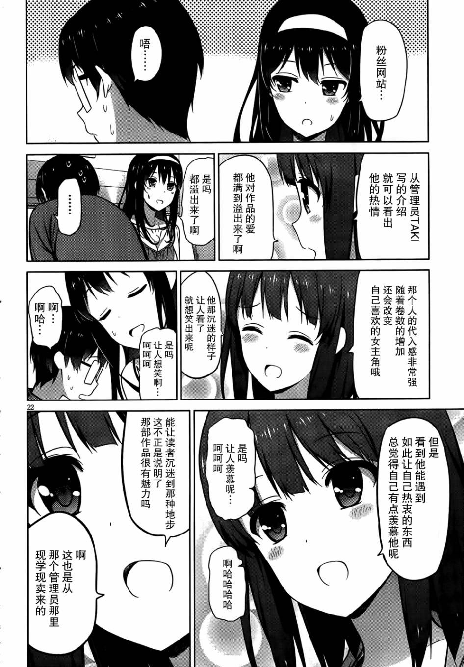 路人女主的养成方法 第5话 第20页