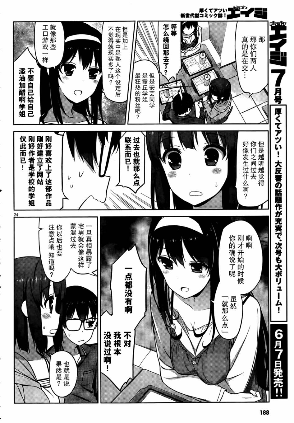 路人女主的养成方法 第5话 第22页