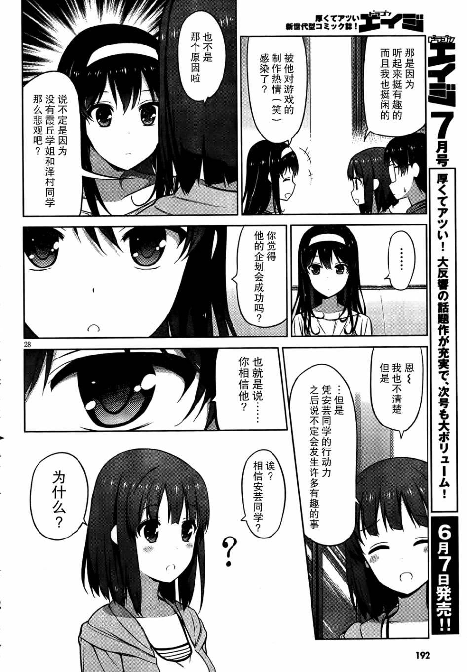 路人女主的养成方法 第5话 第26页